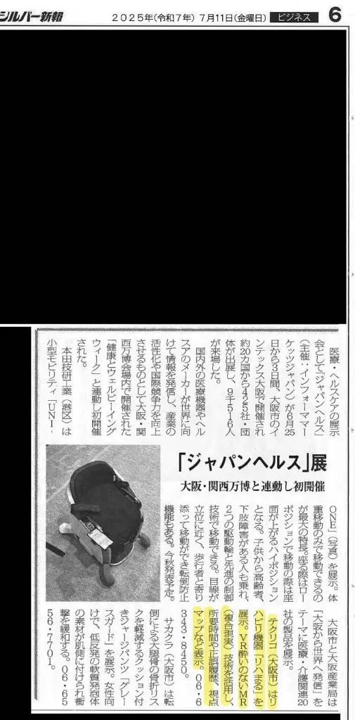 シルバー新報