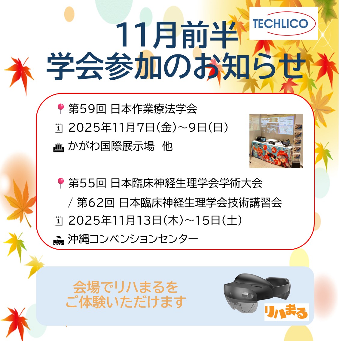 202511conference1 - リハまる | MR/VRリハビリで、リハビリテーションを、もっと楽しく、効率良く リハまる 学会