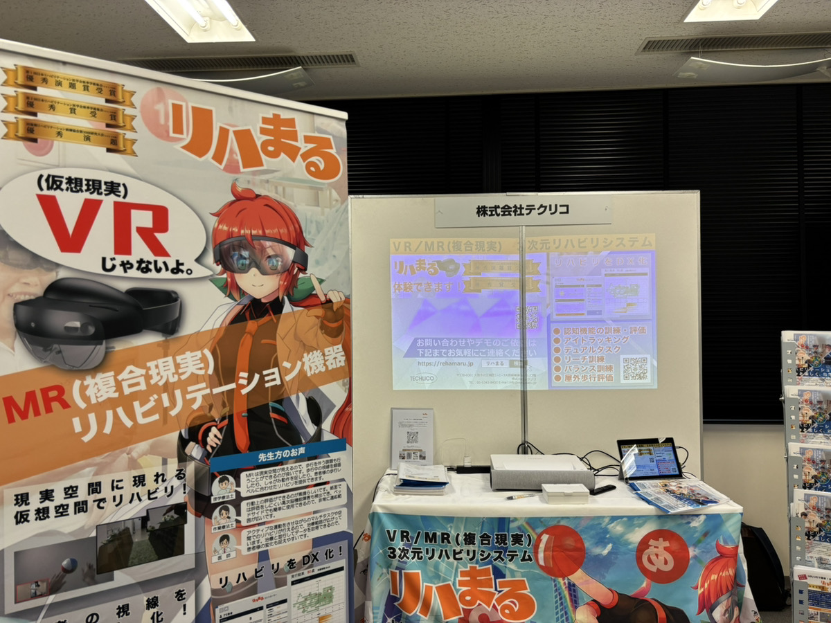 全日本病院学会 リハまる