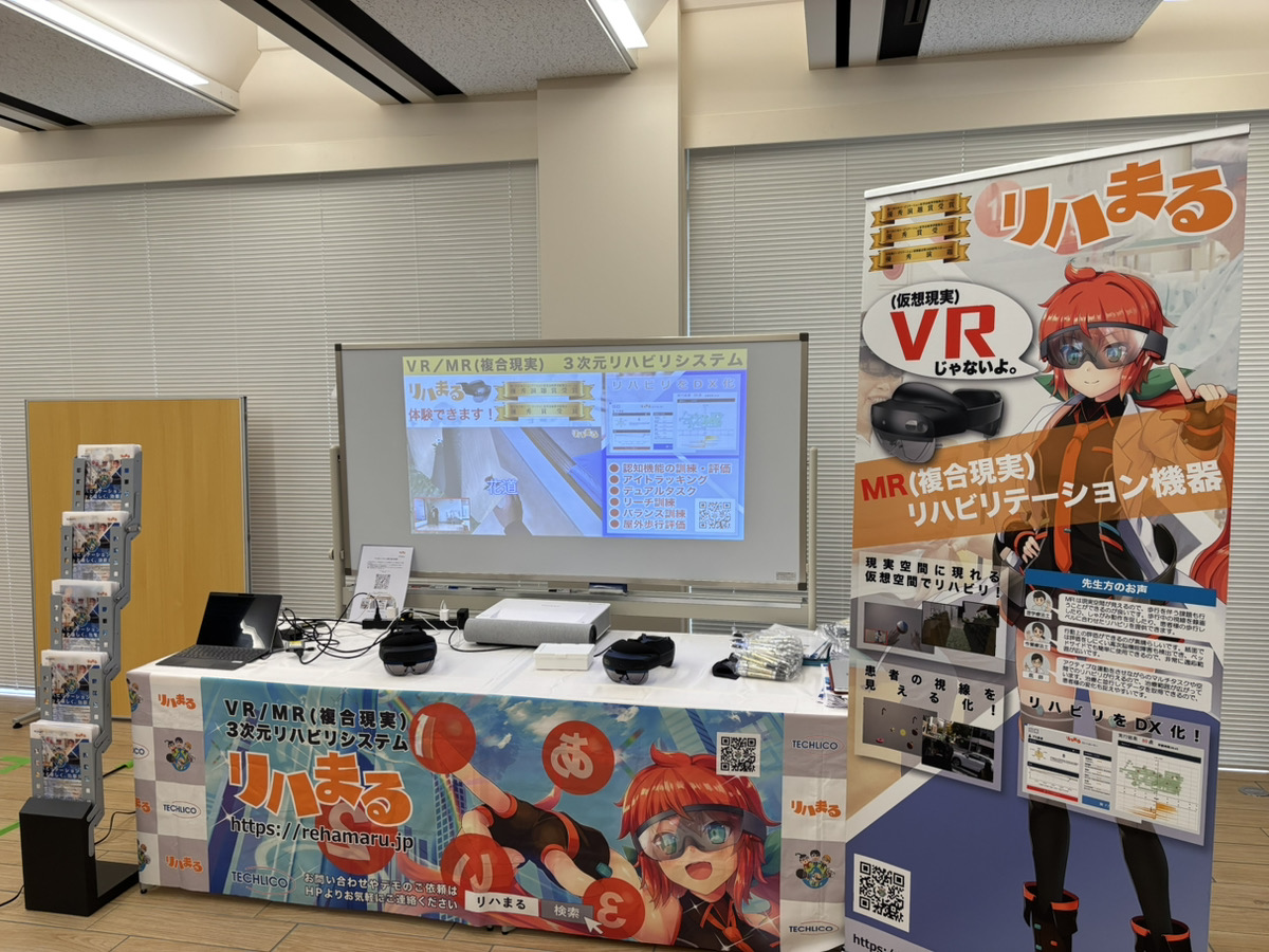 hyogo-pt-gakkai - リハまる | MR/VRリハビリで、リハビリテーションを、もっと楽しく、効率良く 兵庫県理学療法学術大会 リハまる