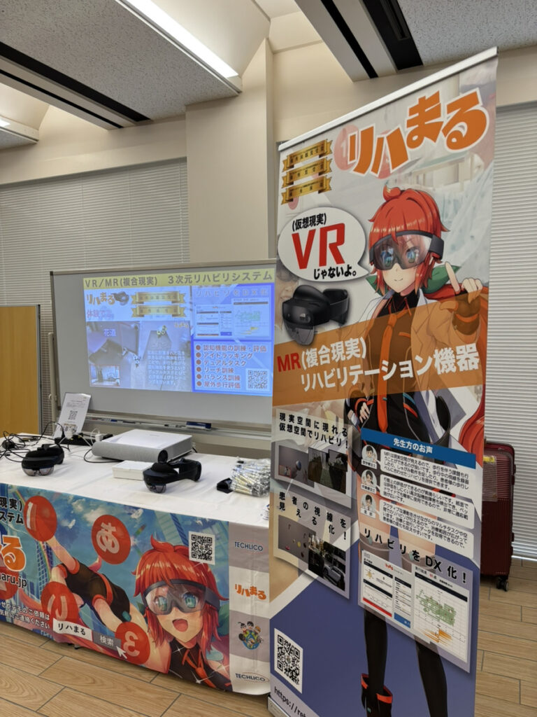 hyogo-pt-gakkai - リハまる | MR/VRリハビリで、リハビリテーションを、もっと楽しく、効率良く 兵庫県理学療法学術大会 リハまる