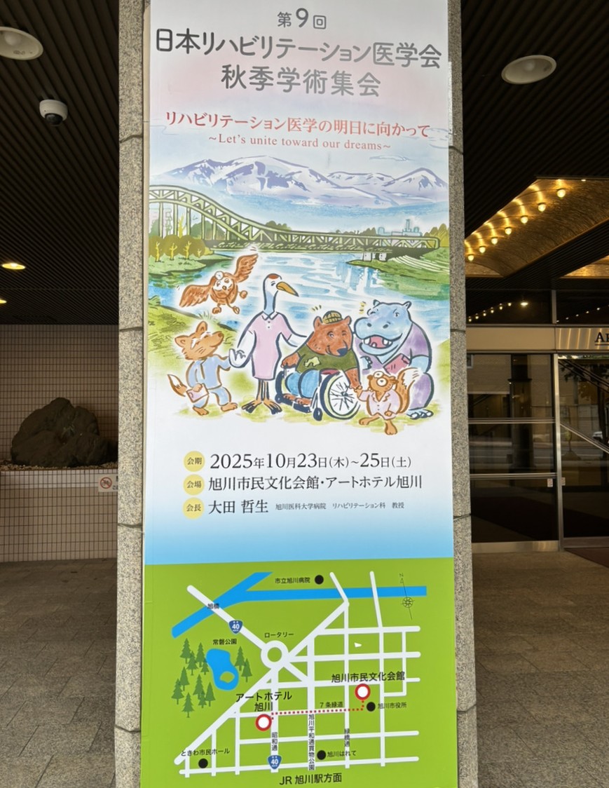 jarma09_1 - リハまる | MR/VRリハビリで、リハビリテーションを、もっと楽しく、効率良く リハまる 第9回日本リハビリテーション医学会秋季学術集会