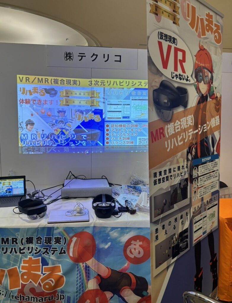 jarma09_2 - リハまる | MR/VRリハビリで、リハビリテーションを、もっと楽しく、効率良く リハまる 第9回日本リハビリテーション医学会秋季学術集会