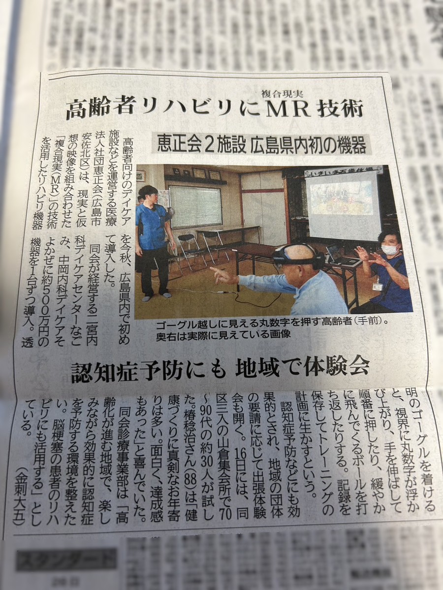 恵正会 リハまる