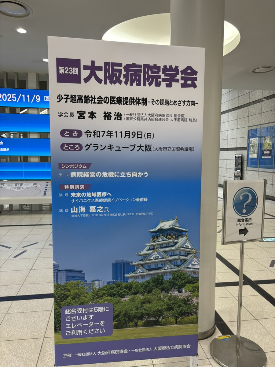 med-gakkai23-1 - リハまる | MR/VRリハビリで、リハビリテーションを、もっと楽しく、効率良く 大阪病院学会 リハまる