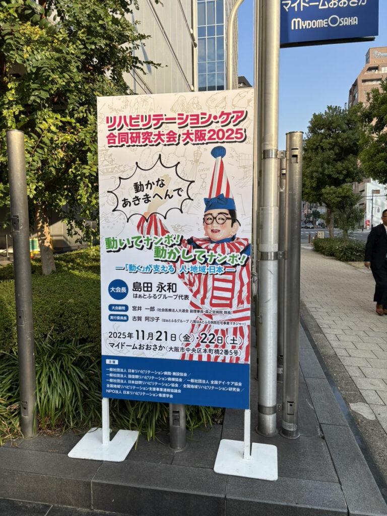 rc2025_1 - リハまる | MR/VRリハビリで、リハビリテーションを、もっと楽しく、効率良く リハビリテーション・ケア合同研究大会 大阪2025 リハまる