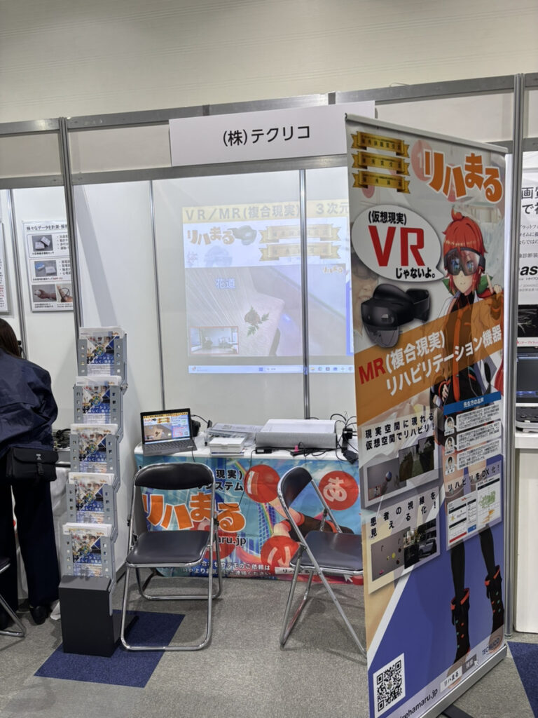 rc2025_2 - リハまる | MR/VRリハビリで、リハビリテーションを、もっと楽しく、効率良く リハビリテーション・ケア合同研究大会 大阪2025 リハまる