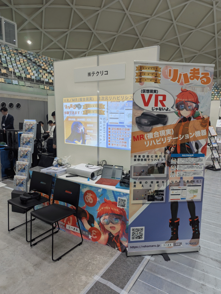 第59回日本作業療法学会 リハまる