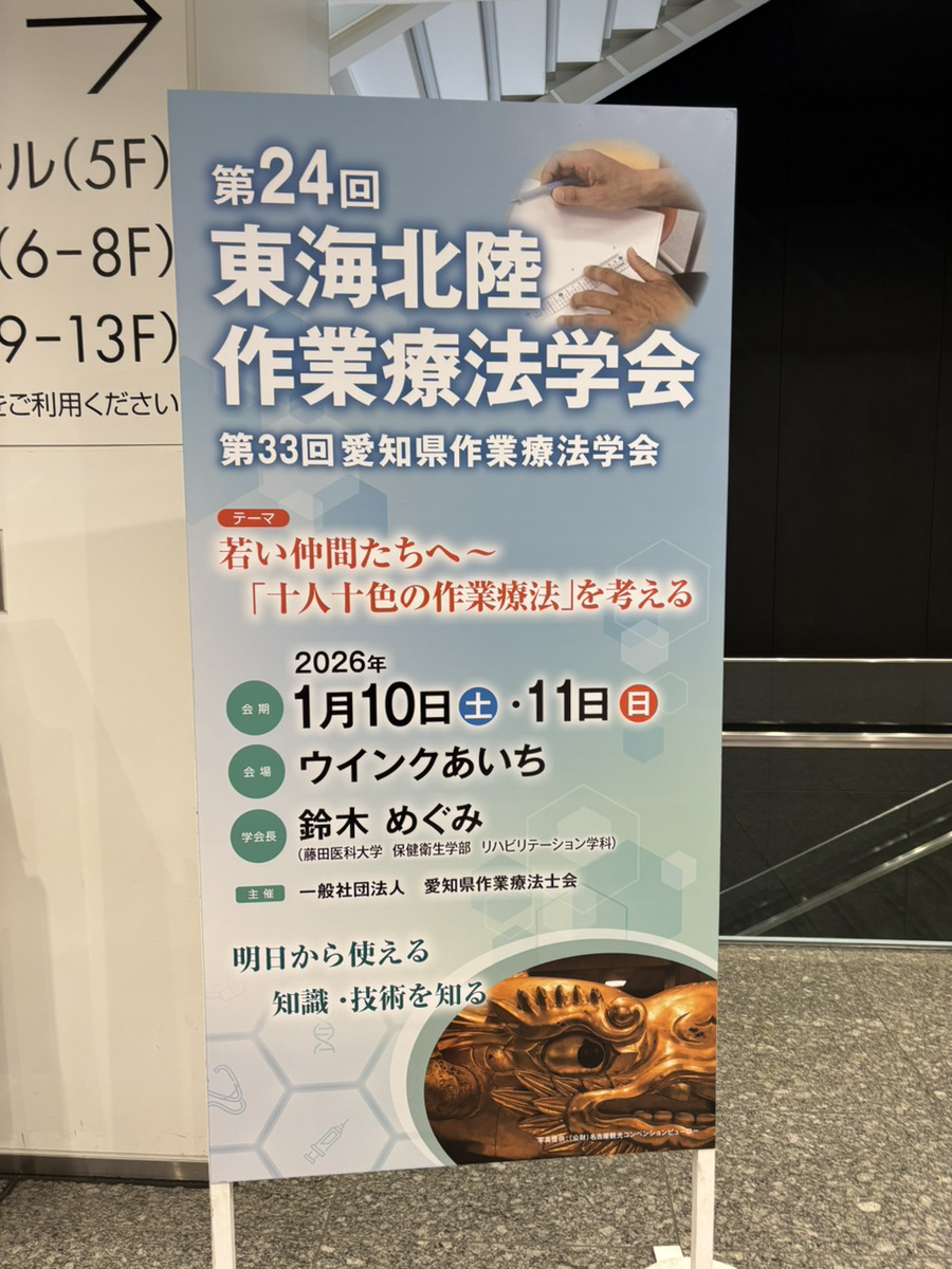 20260110tkhrot24_1 - リハまる | MR/VRリハビリで、リハビリテーションを、もっと楽しく、効率良く 第24回東海北陸作業療法学会 リハまる