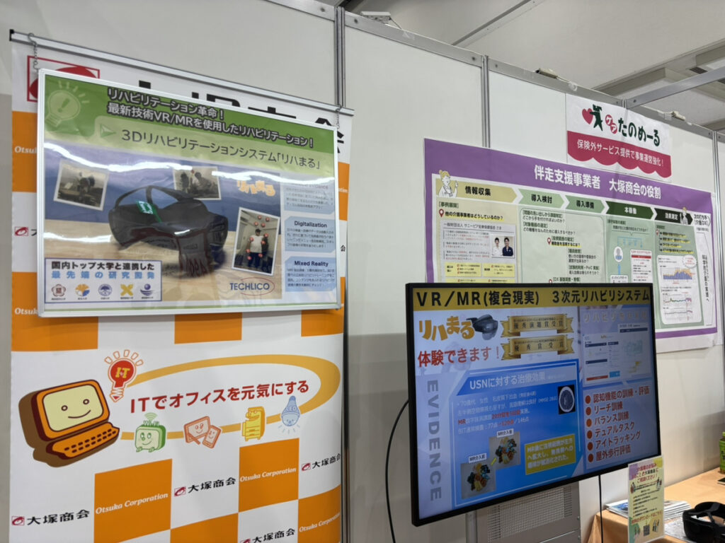 第1回 CareTEX広島’26 リハまる