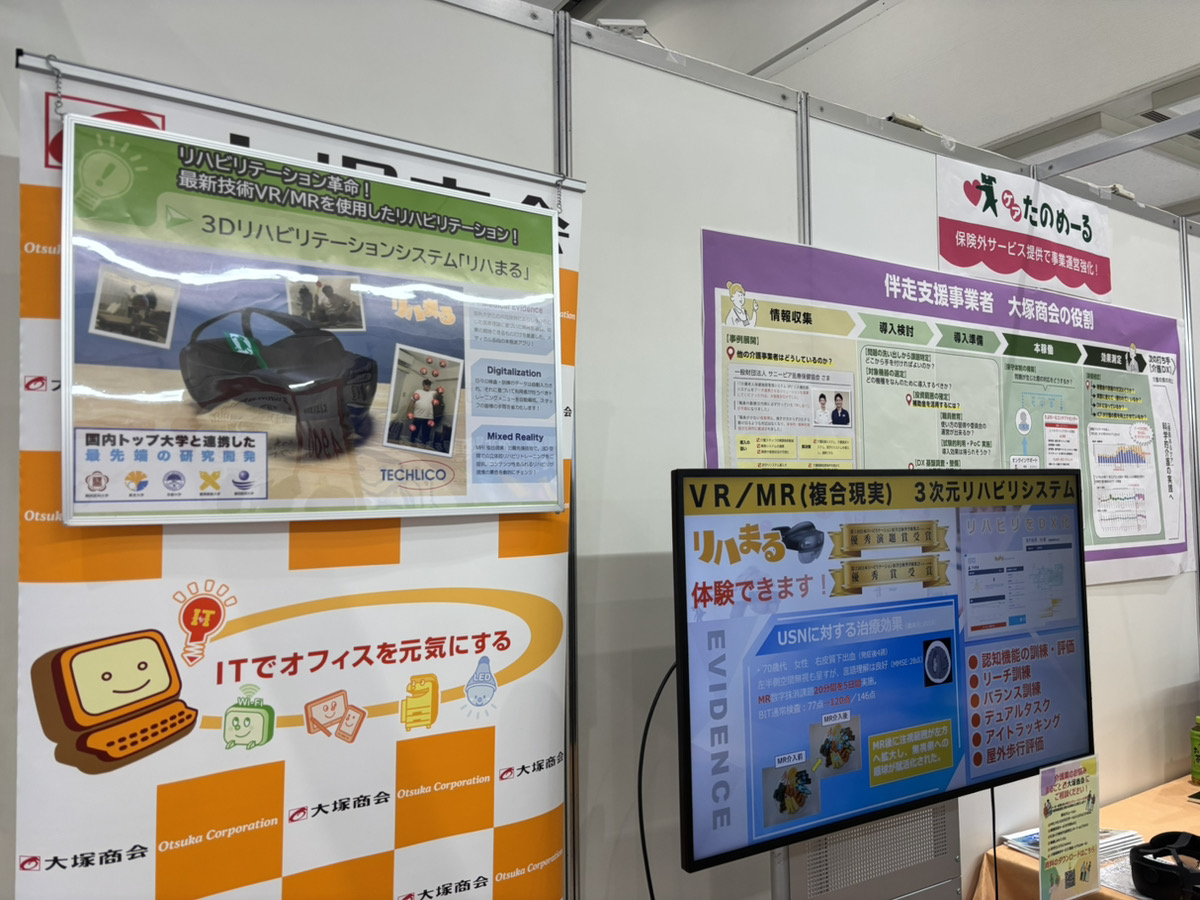 第1回 CareTEX広島’26 リハまる