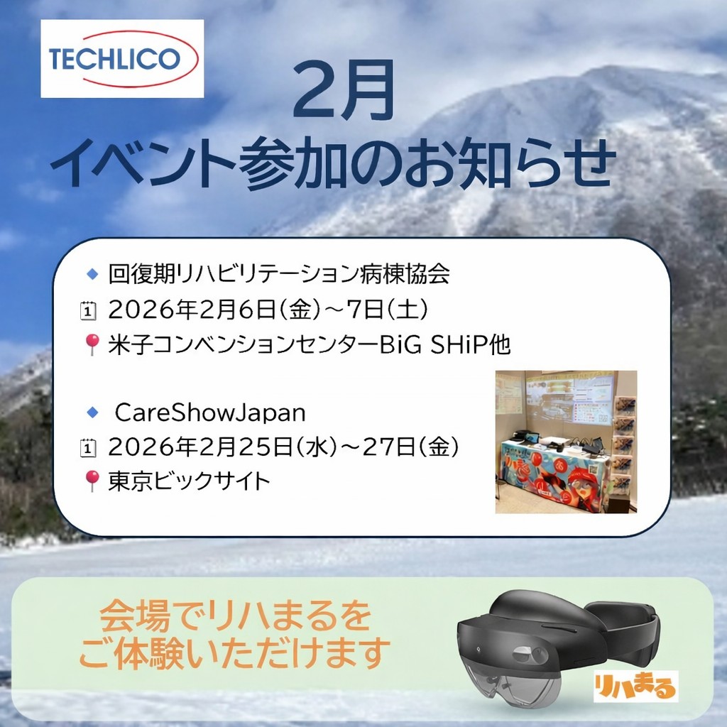 リハまる　イベント