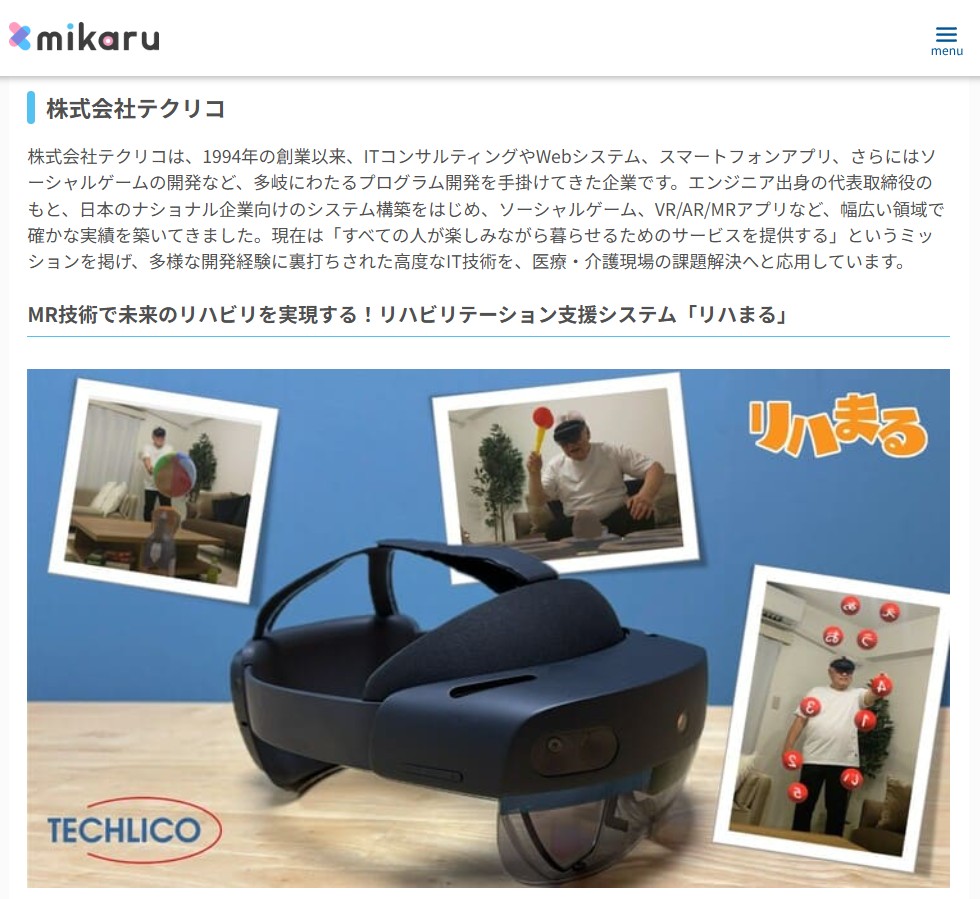 mikaru1 - リハまる | MR/VRリハビリで、リハビリテーションを、もっと楽しく、効率良く mikaru リハまる