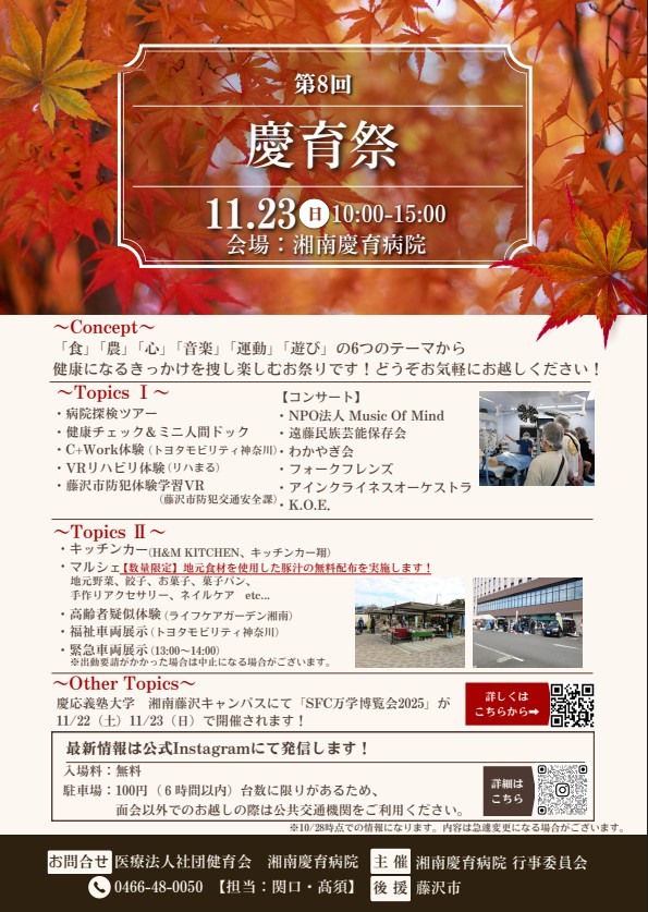 第8回慶育祭 - リハまる | MR/VRリハビリで、リハビリテーションを、もっと楽しく、効率良く 第8回慶育祭 リハまる