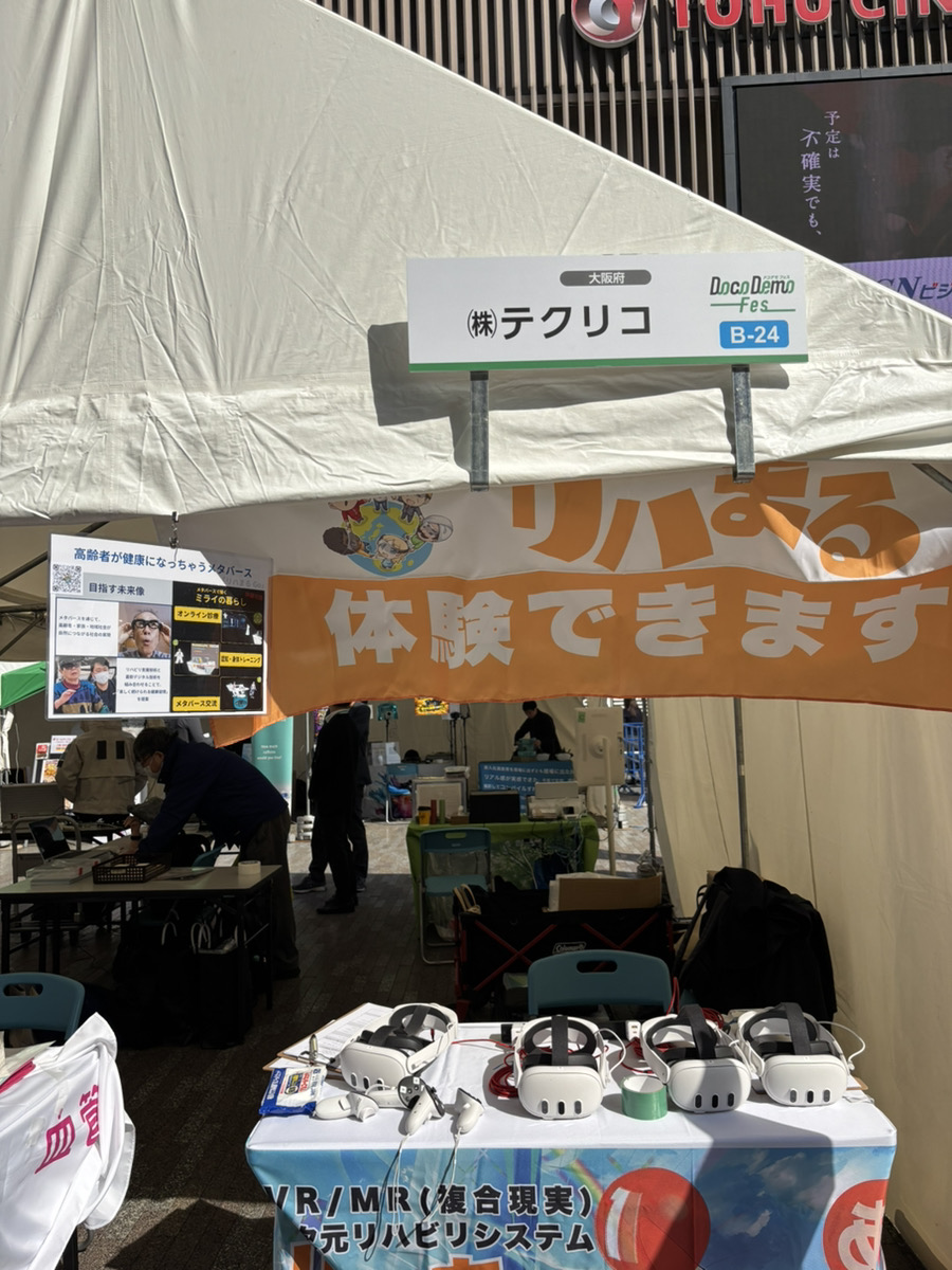 DDFes リハまるGo