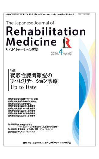 Cover of The Japanese Journal of Rehabilitation Medicine, Volume 63, 2026, with the title and a colorful curved graphic on the right.