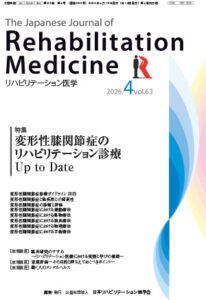 Cover of The Japanese Journal of Rehabilitation Medicine, 2026 issue 4, vol.63, featuring 'Up to Date' on rehabilitation for knee osteoarthritis, with colorful abstract design on the right