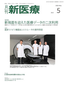 Cover page of a Japanese medical magazine (May 2026) featuring the title in green and a photo of four doctors in white coats standing beside an MRI scanner in a clinical room.