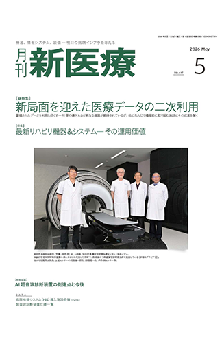 Cover of 月刊新医療 (May 2026) featuring four doctors standing beside a large medical imaging scanner.