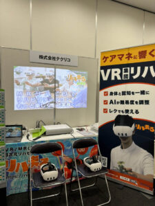 IMG_2454 - リハまる | MR/VRリハビリで、リハビリテーションを、もっと楽しく、効率良く