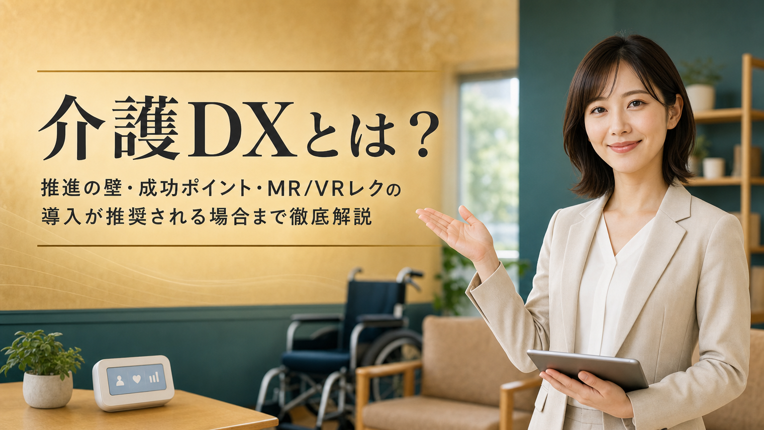 - リハまる | MR/VRリハビリで、リハビリテーションを、もっと楽しく、効率良く