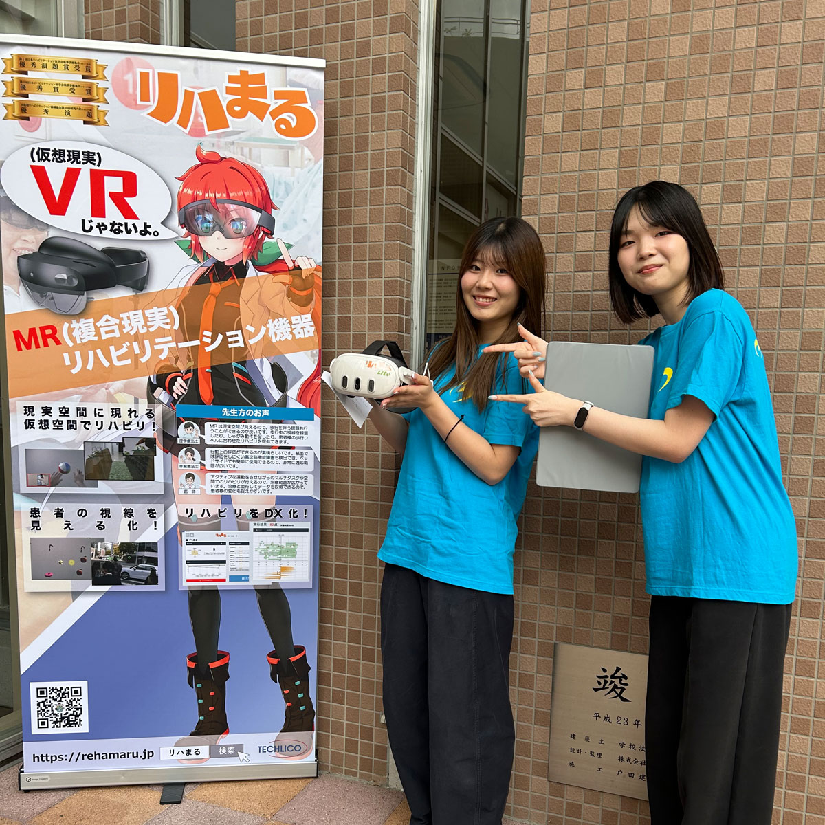 - リハまる | MR/VRリハビリで、リハビリテーションを、もっと楽しく、効率良く