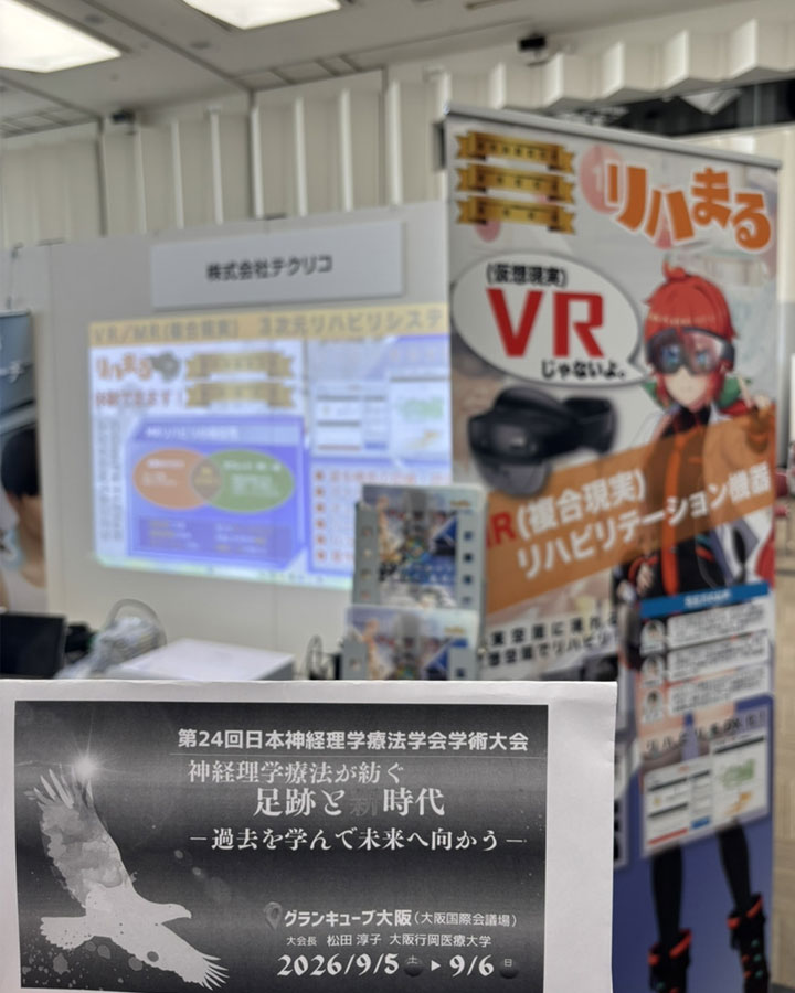- リハまる | MR/VRリハビリで、リハビリテーションを、もっと楽しく、効率良く