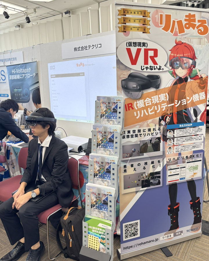 - リハまる | MR/VRリハビリで、リハビリテーションを、もっと楽しく、効率良く
