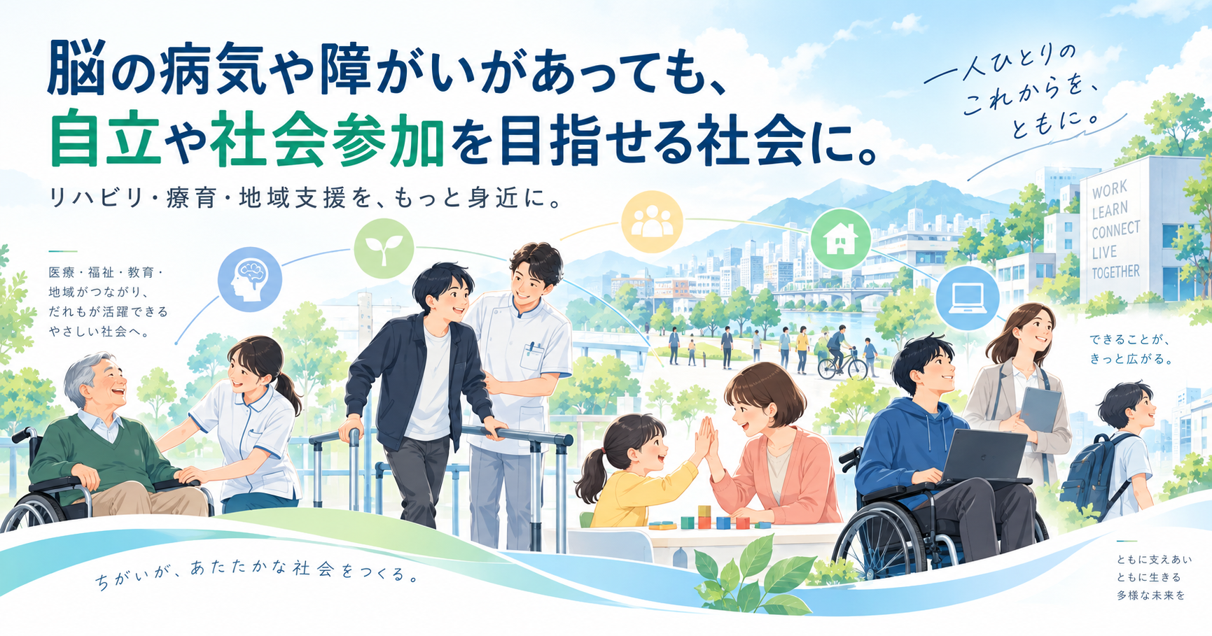 wp用脳と地域をつなぐ共生の未来 - リハまる | MR/VRリハビリで、リハビリテーションを、もっと楽しく、効率良く